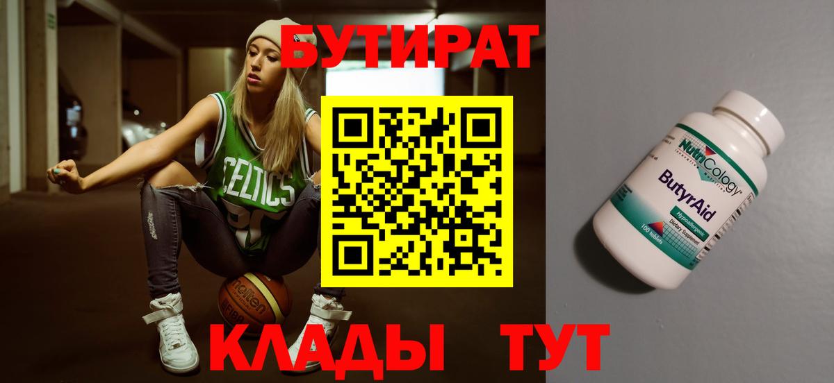 БУТИРАТ буратино  Вход с VPN  Каспийск 