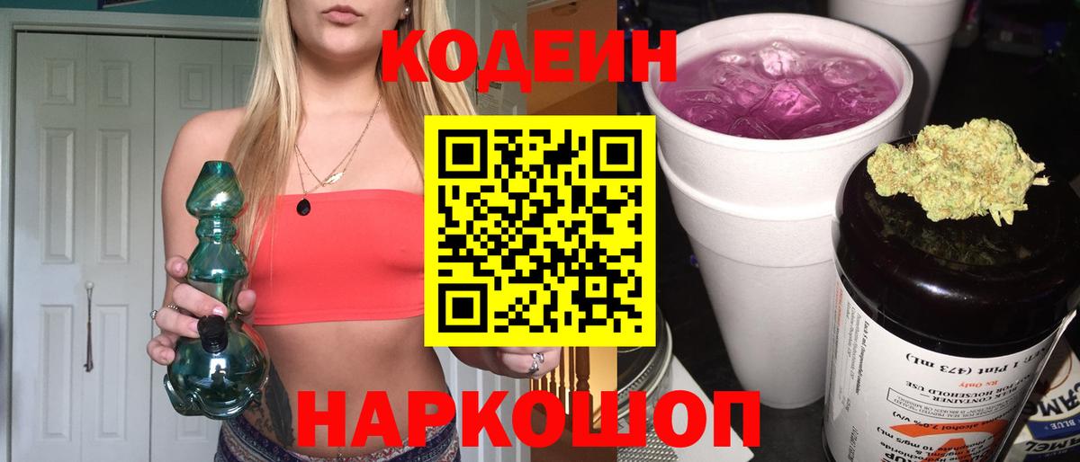 Каспийск  Кодеиновый сироп Lean Purple Drank  Вход с VPN 