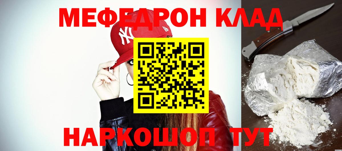 Мефедрон мука Каспийск