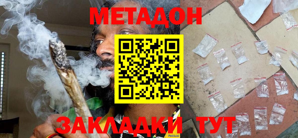Метадон мёд  Метадон methadone  Вход с VPN  Каспийск 