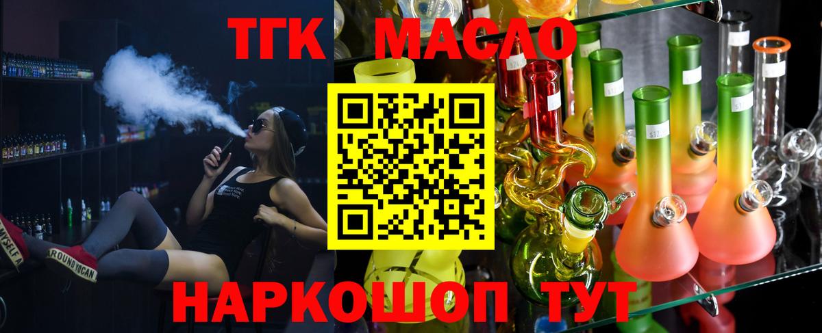 ТГК THC oil  Дистиллят ТГК вейп  Каспийск  Вход с VPN 